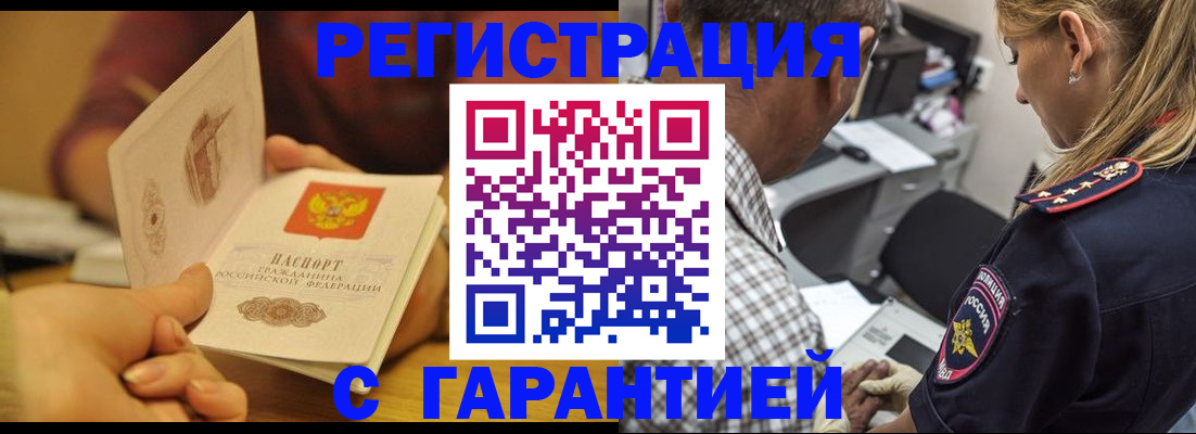 прописка ребенка в Ленинске