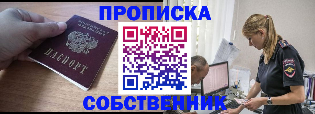 прописка ребенка в Ленинске