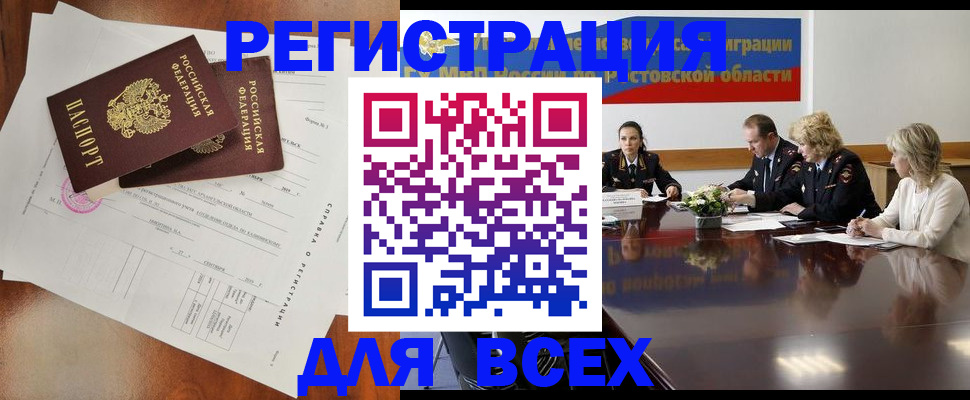 временная регистрация для всех в Ленинске