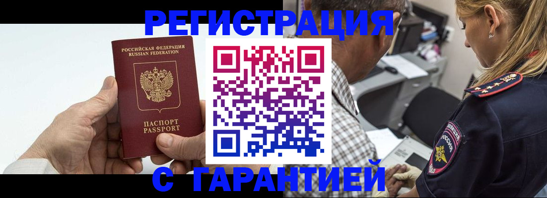 регистрация в Ленинске