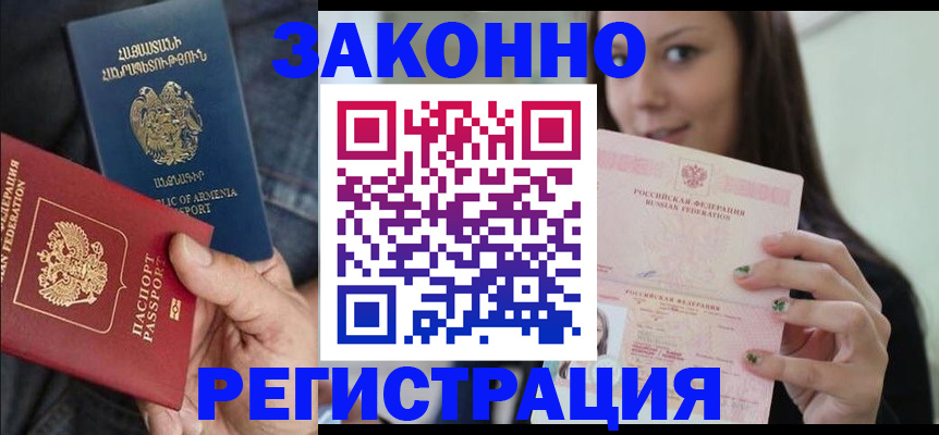 временная регистрация собственник в Ленинске