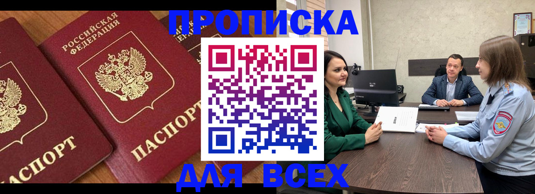прописка законно в Ленинске